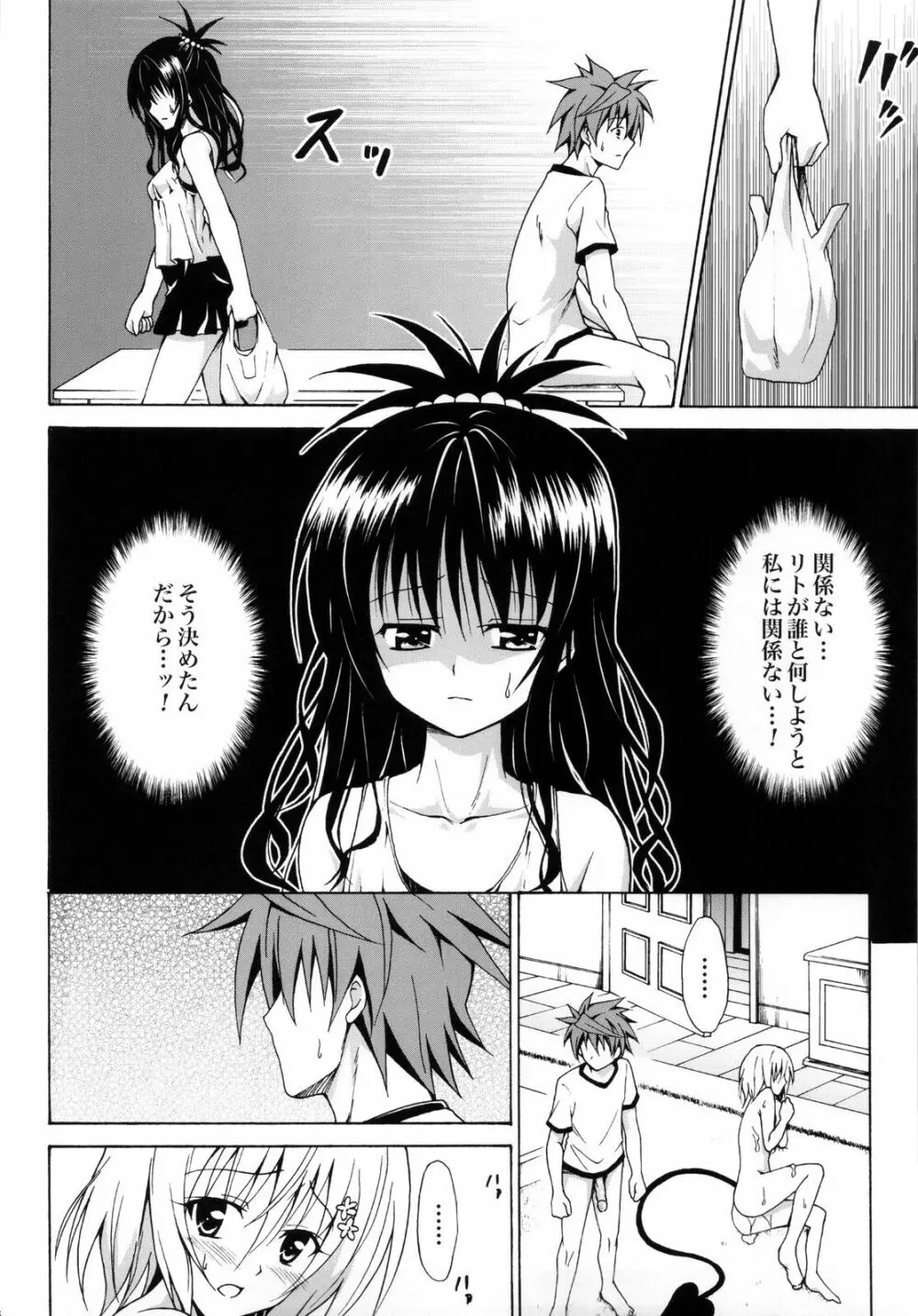 禁断の美柑 ～総集編+～ Page.75