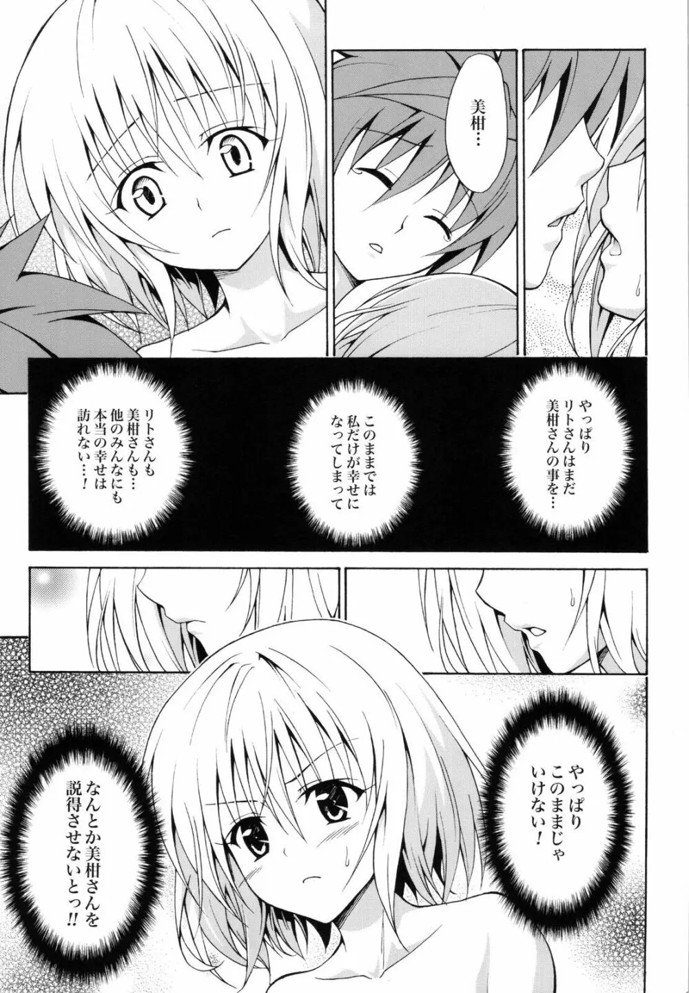 禁断の美柑 ～総集編+～ Page.86