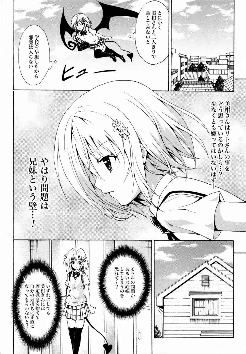 禁断の美柑 ～総集編+～ Page.87