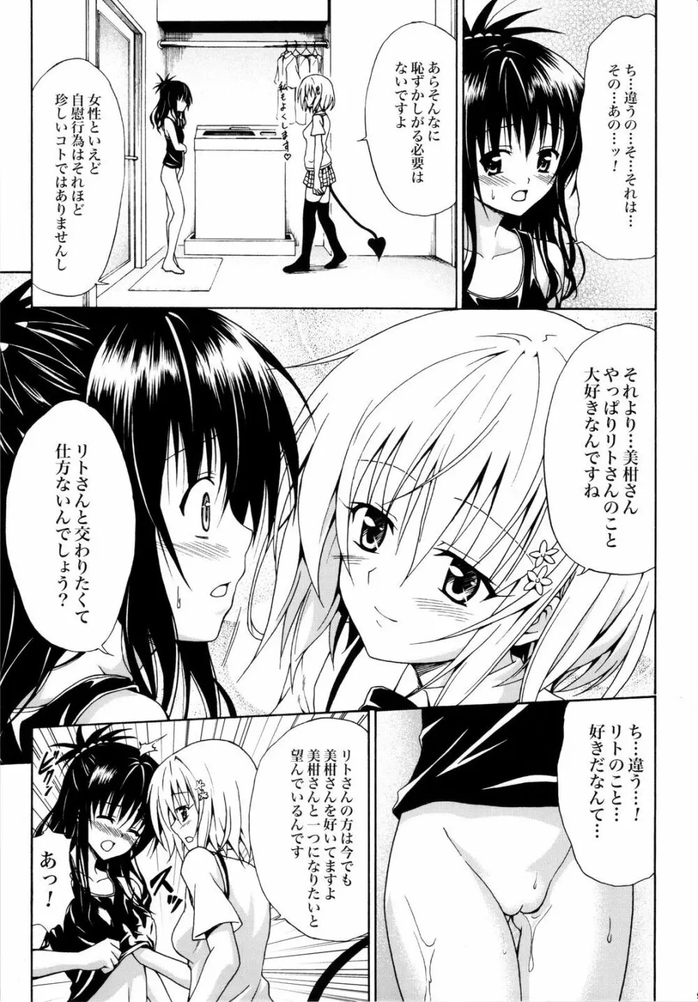 禁断の美柑 ～総集編+～ Page.94