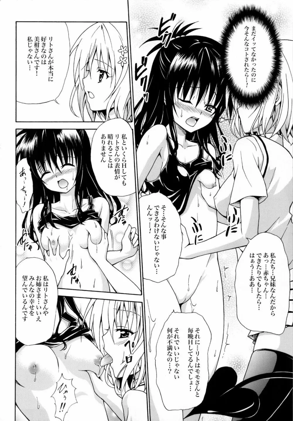 禁断の美柑 ～総集編+～ Page.95