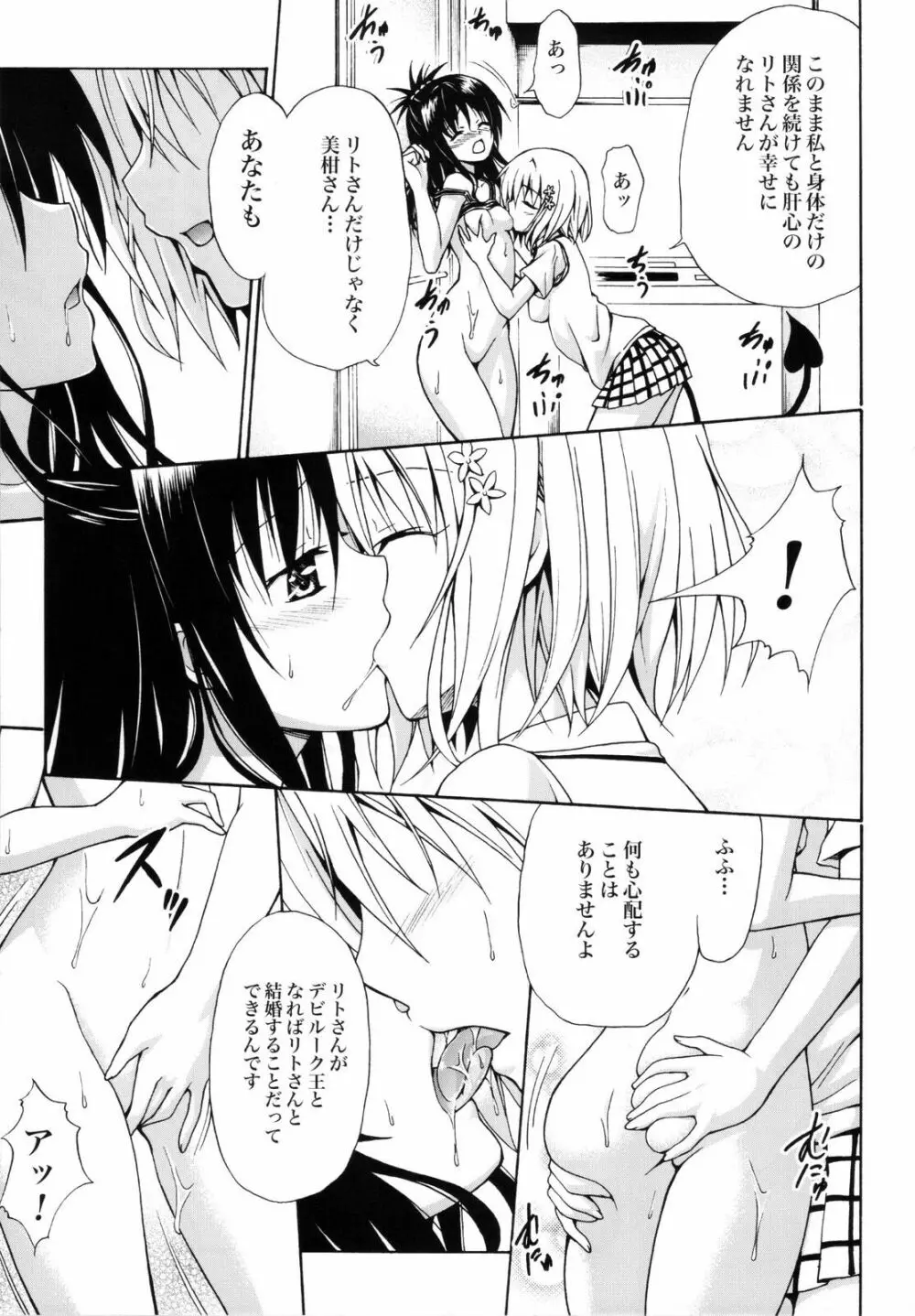 禁断の美柑 ～総集編+～ Page.96