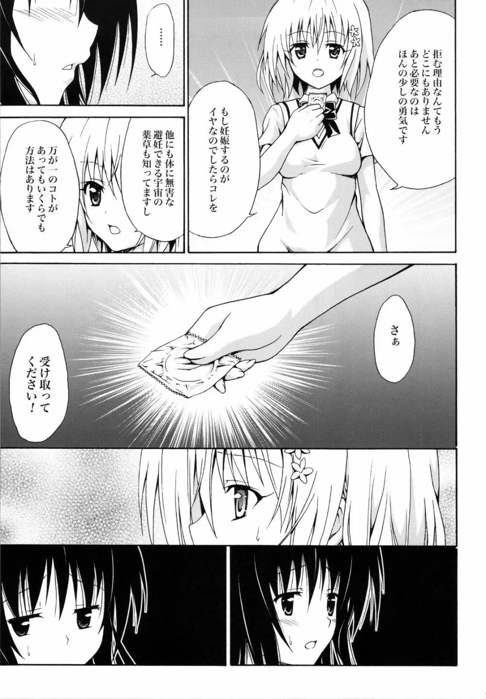 禁断の美柑 ～総集編+～ Page.98