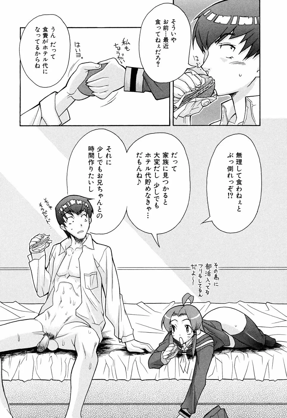 脳内測定 Page.106