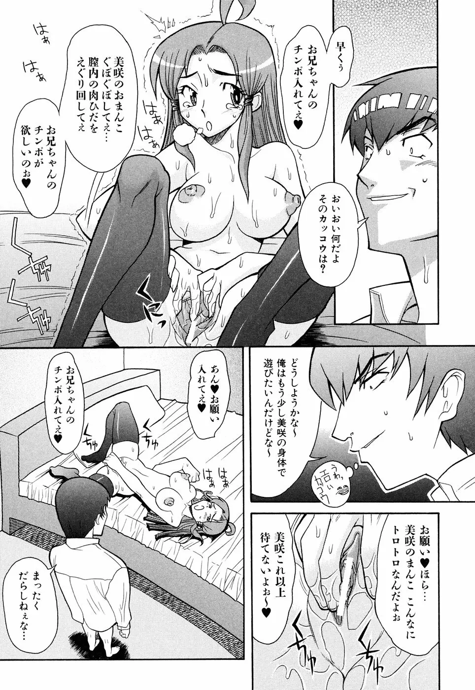 脳内測定 Page.113