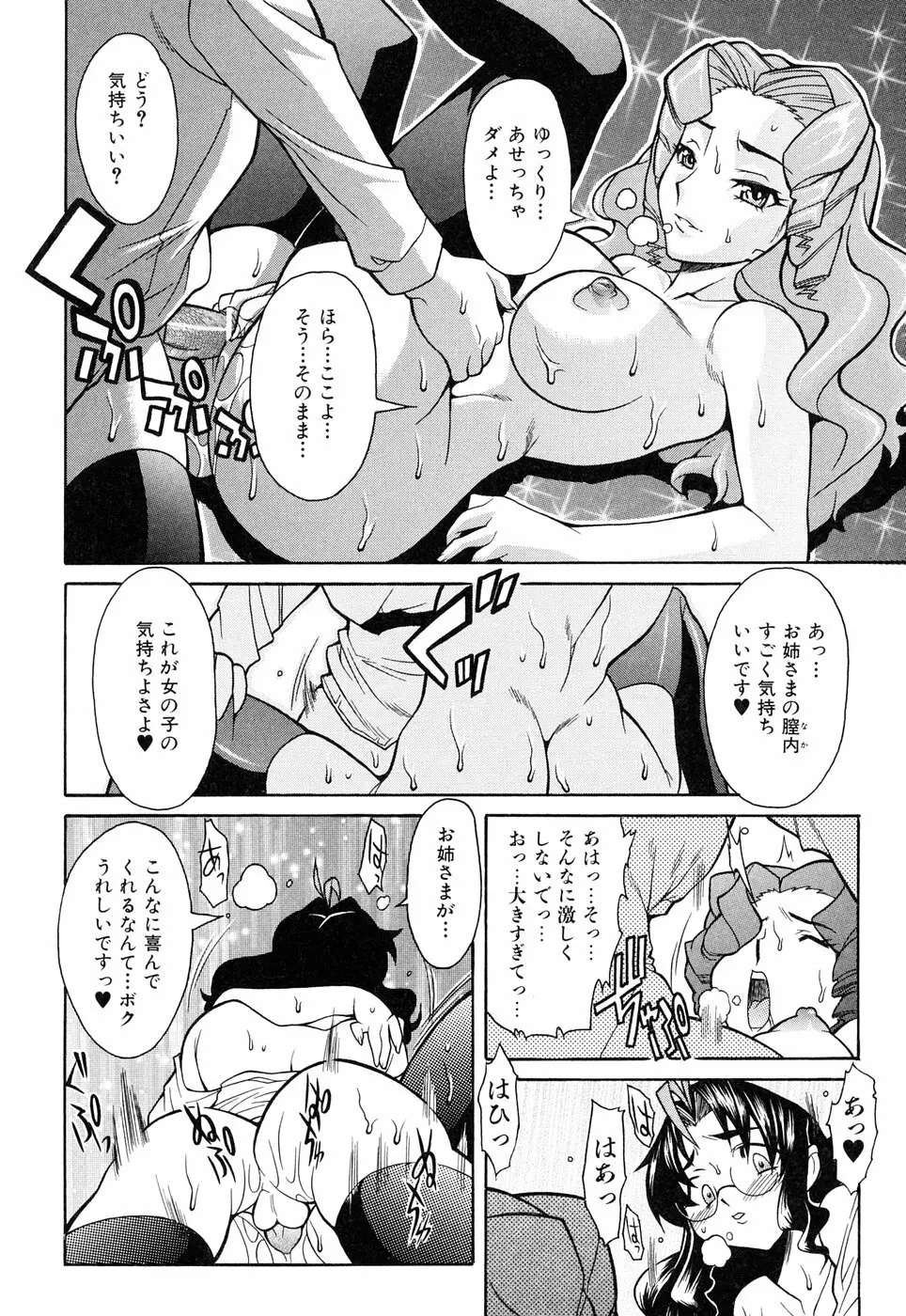 脳内測定 Page.146