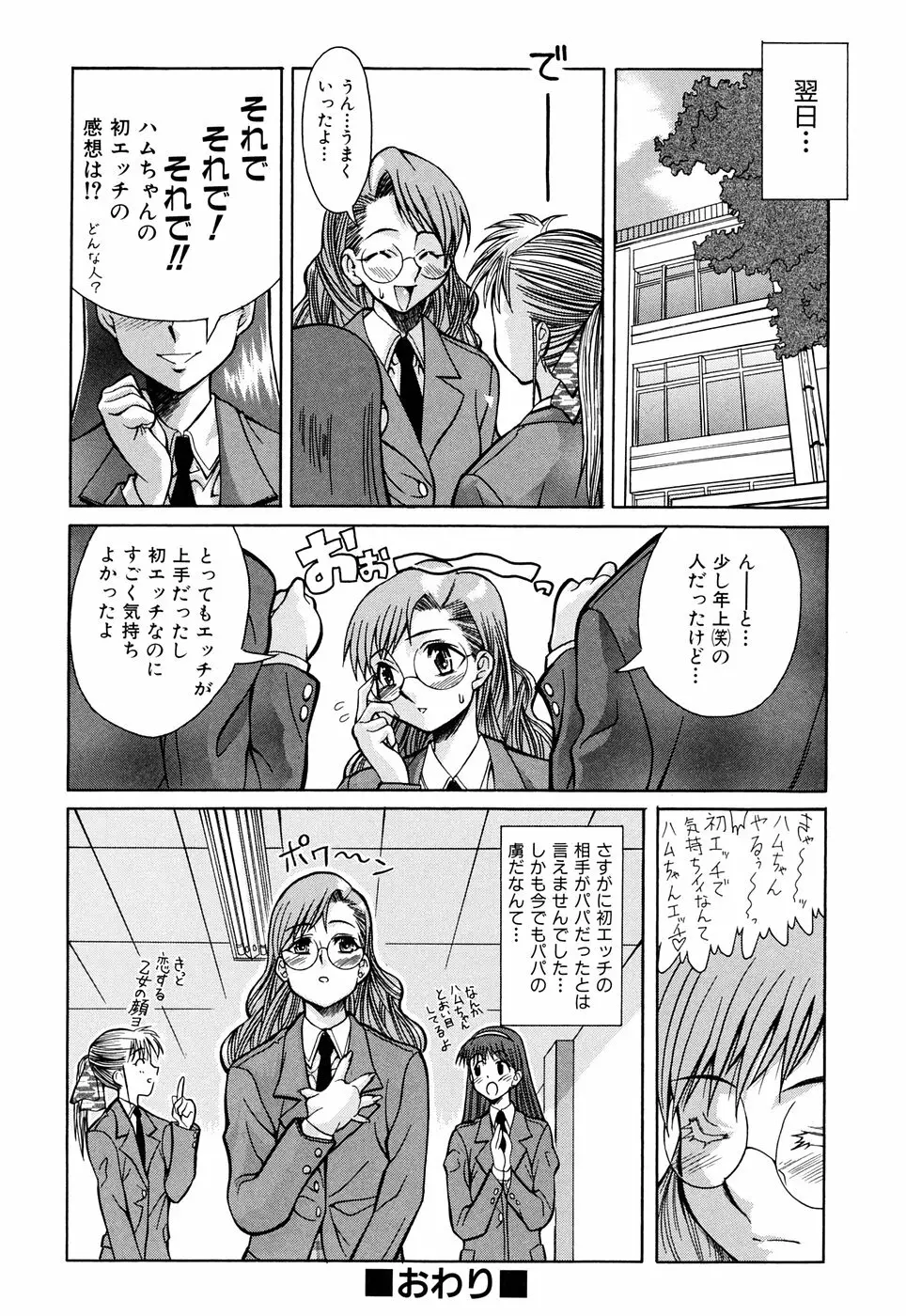 脳内測定 Page.30