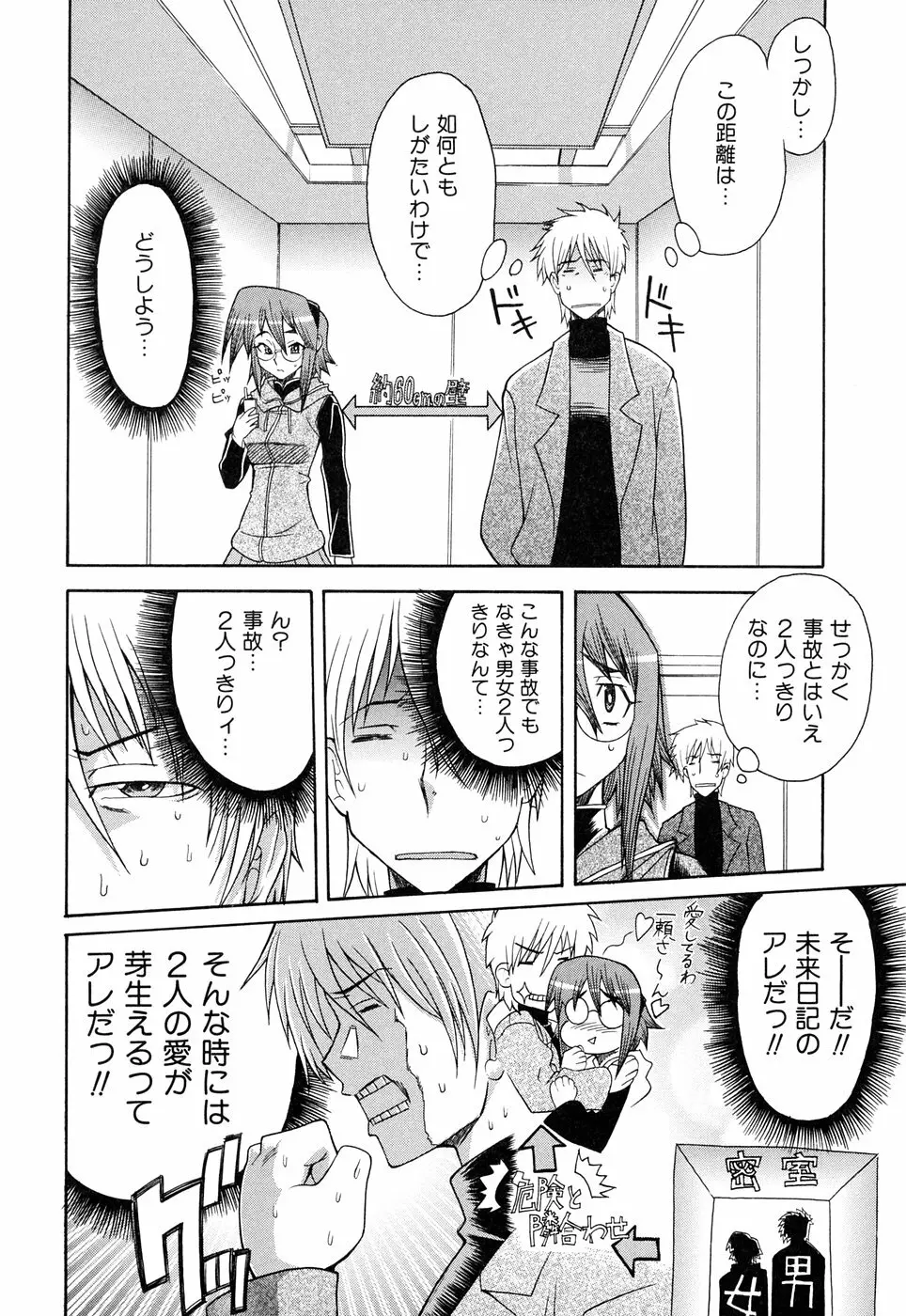 脳内測定 Page.60