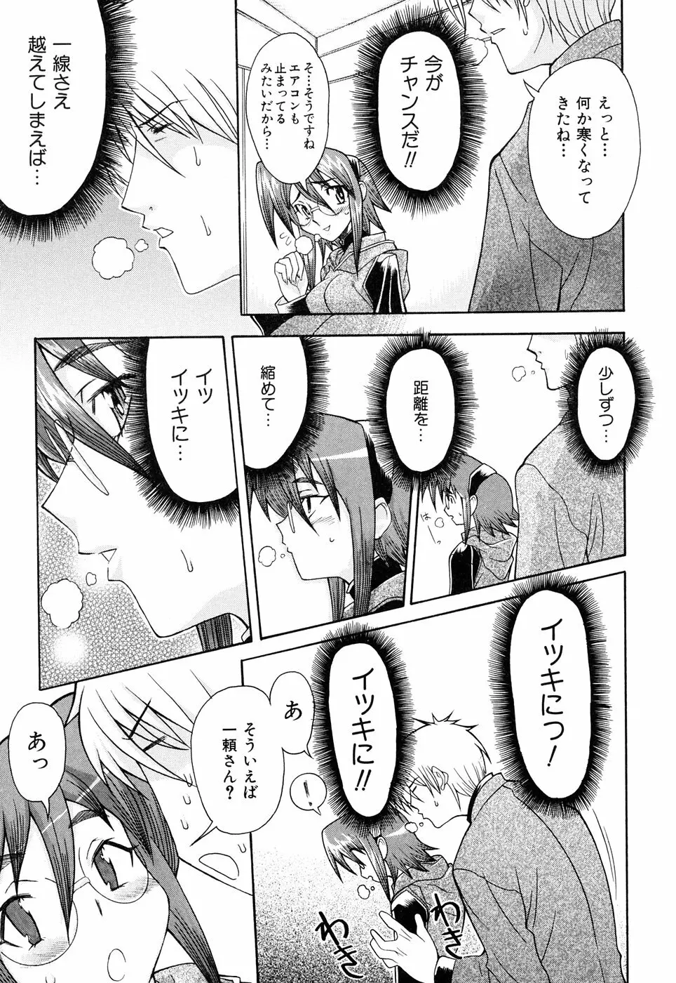 脳内測定 Page.61