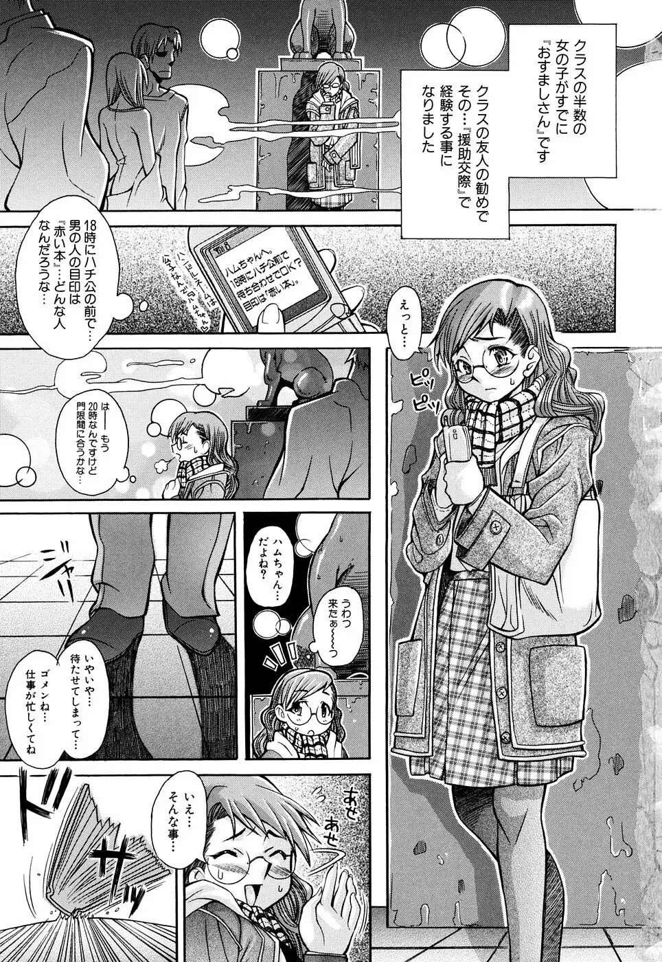 脳内測定 Page.7