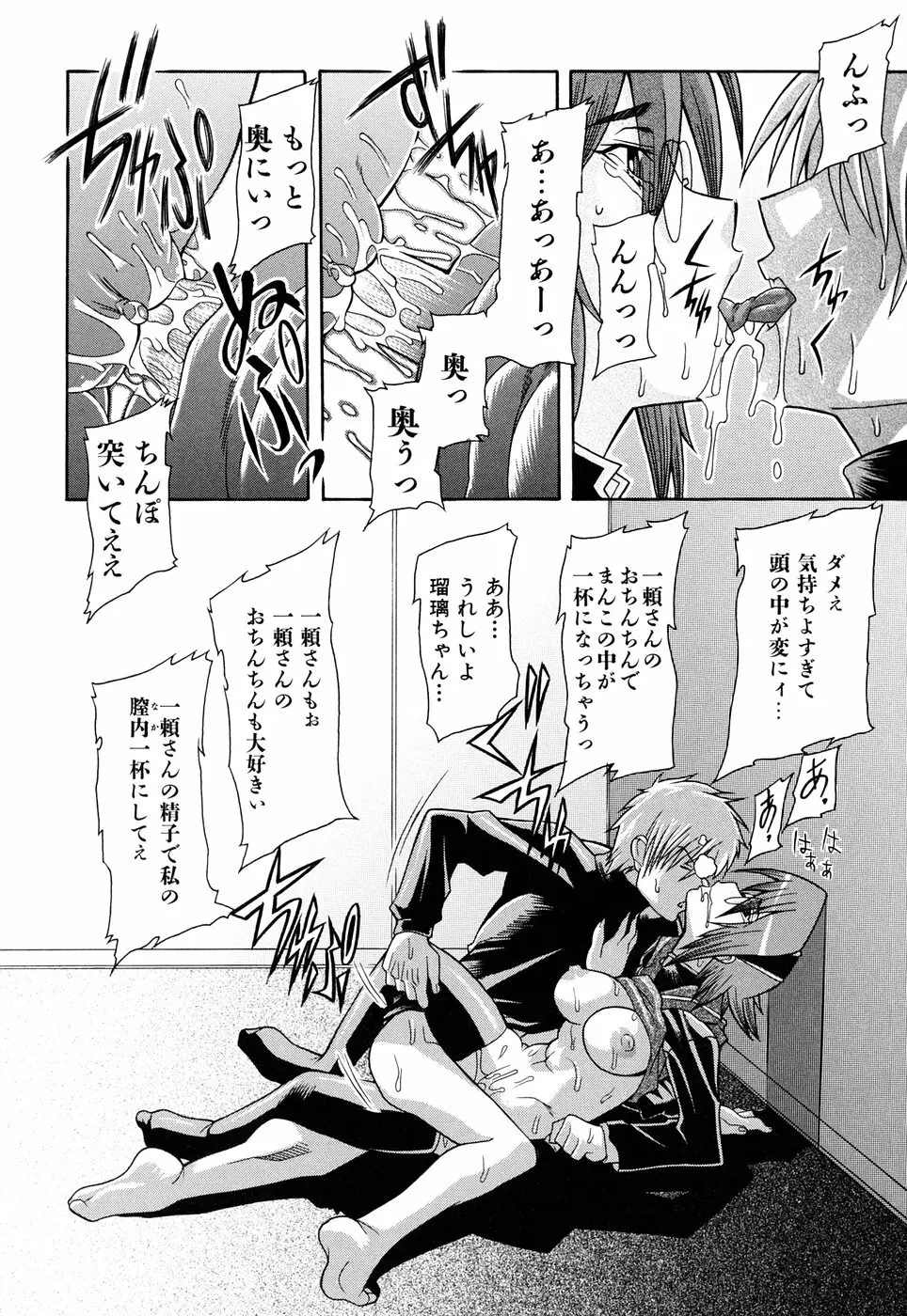 脳内測定 Page.74