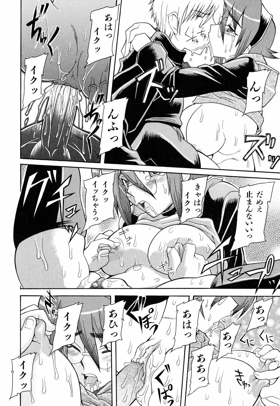 脳内測定 Page.76