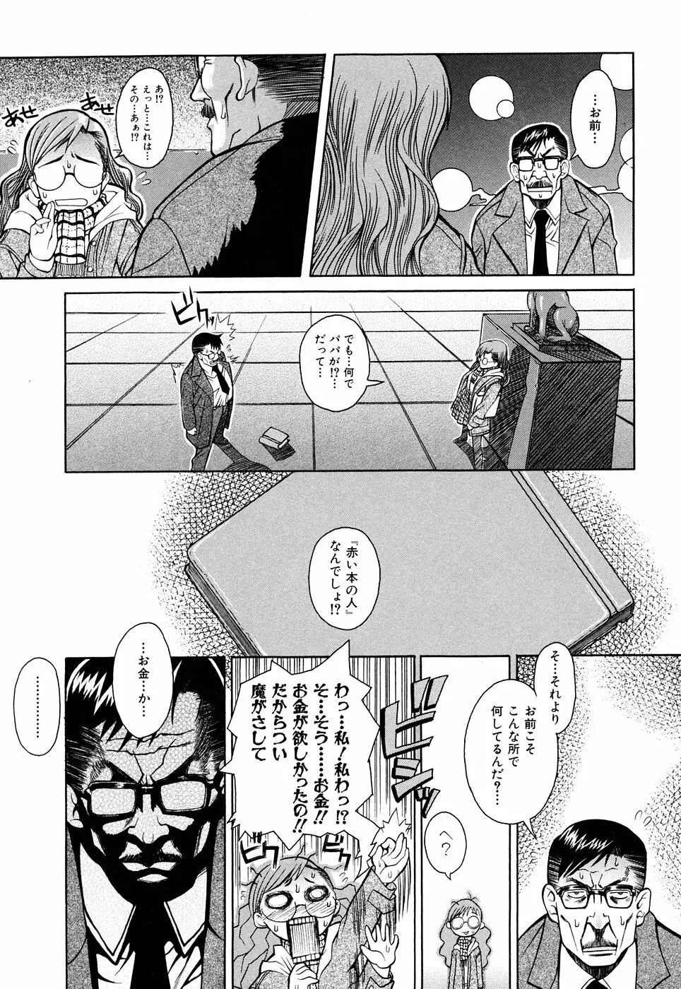 脳内測定 Page.9