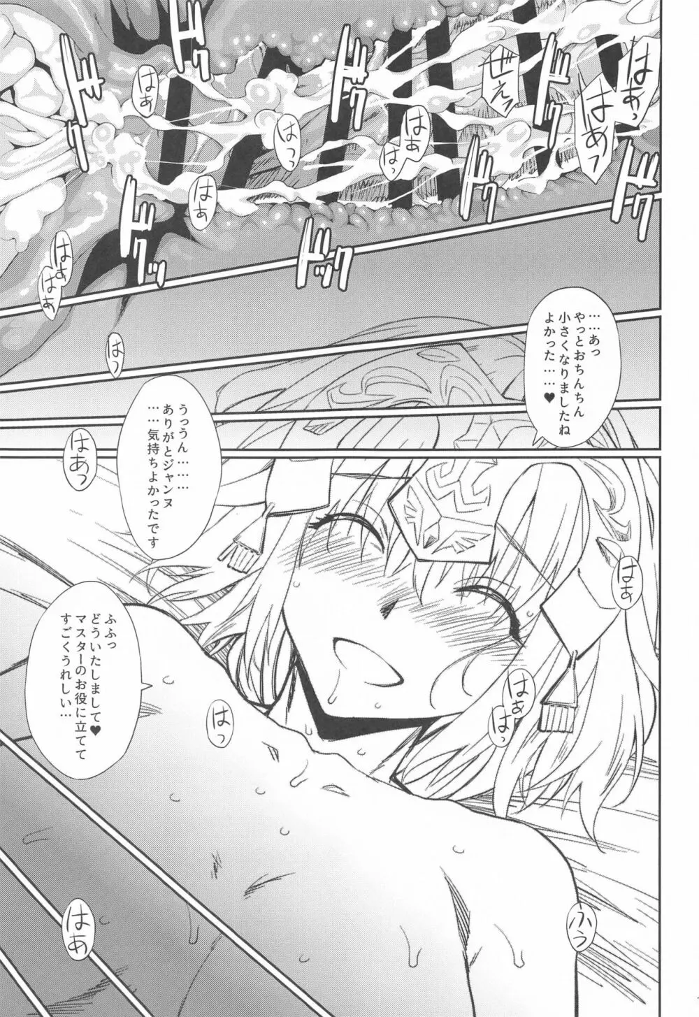おまとめジャンヌ Page.18