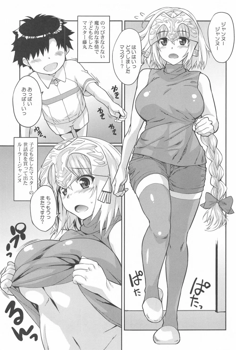 おまとめジャンヌ Page.2