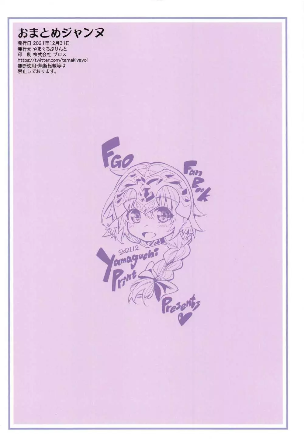 おまとめジャンヌ Page.34