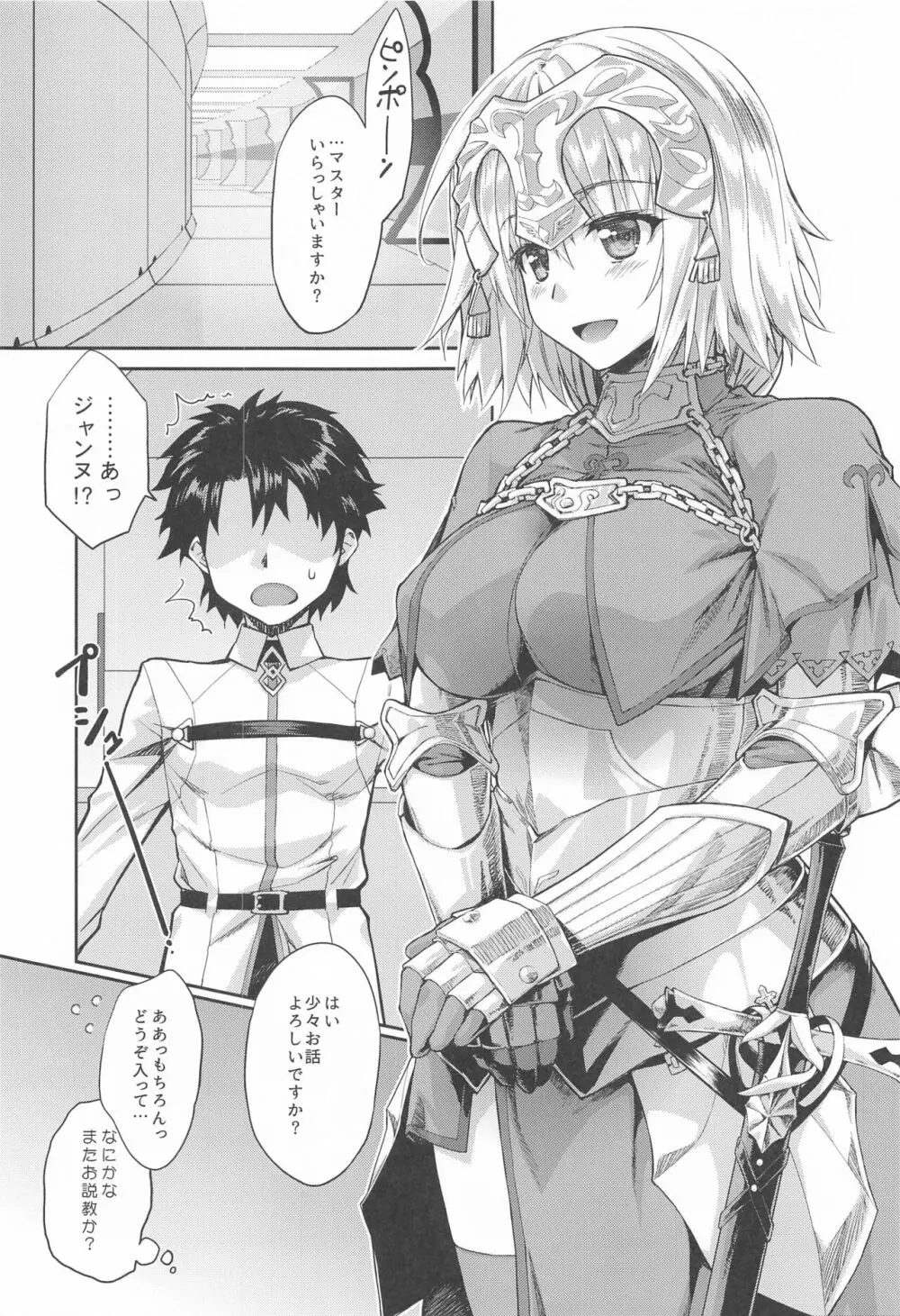 おまとめジャンヌ Page.8