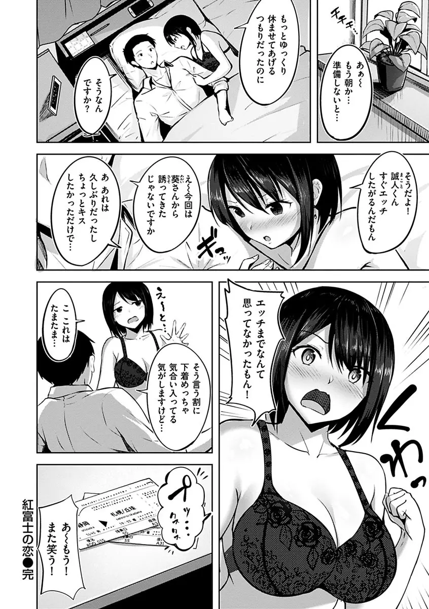 初恋シースルー Page.172