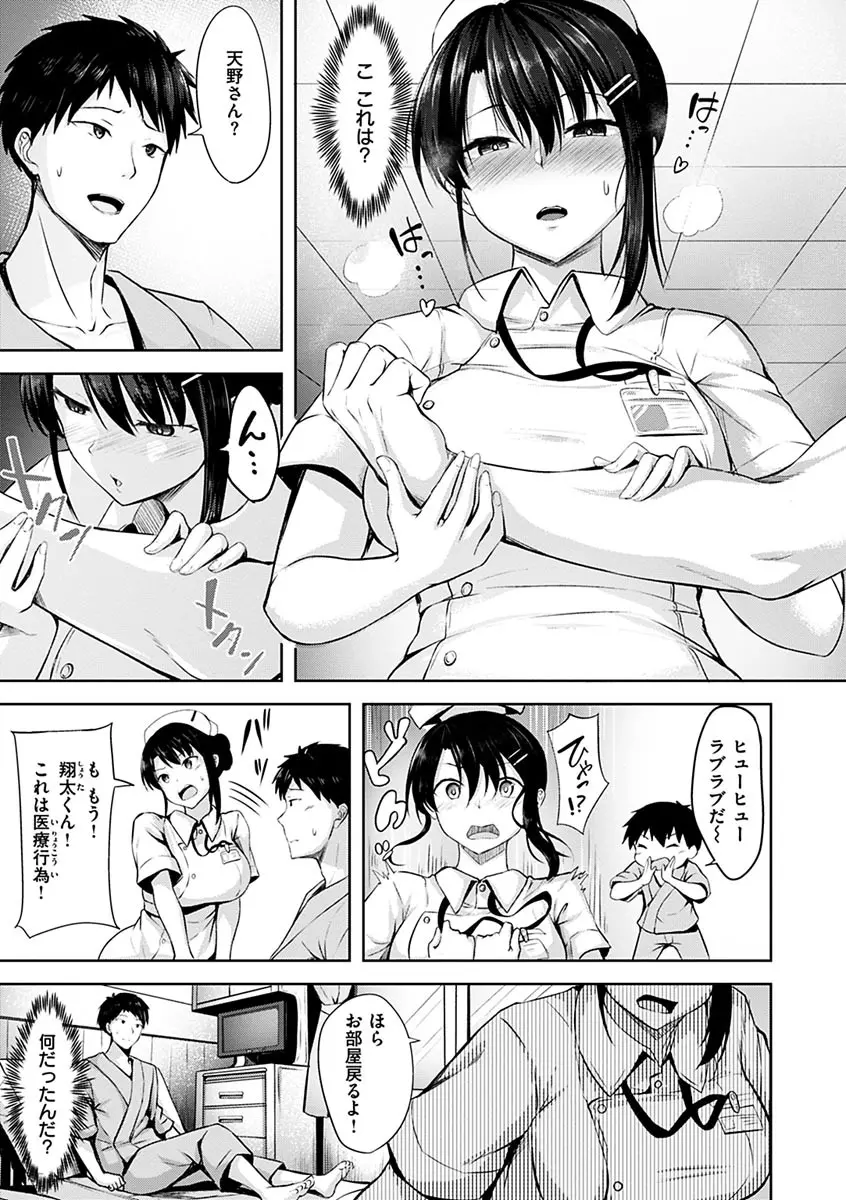 初恋シースルー Page.29