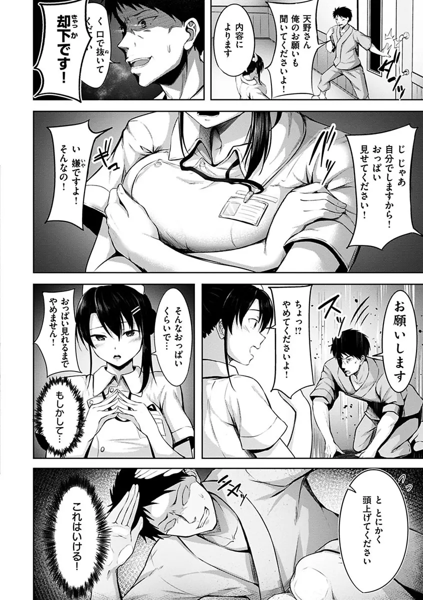 初恋シースルー Page.34