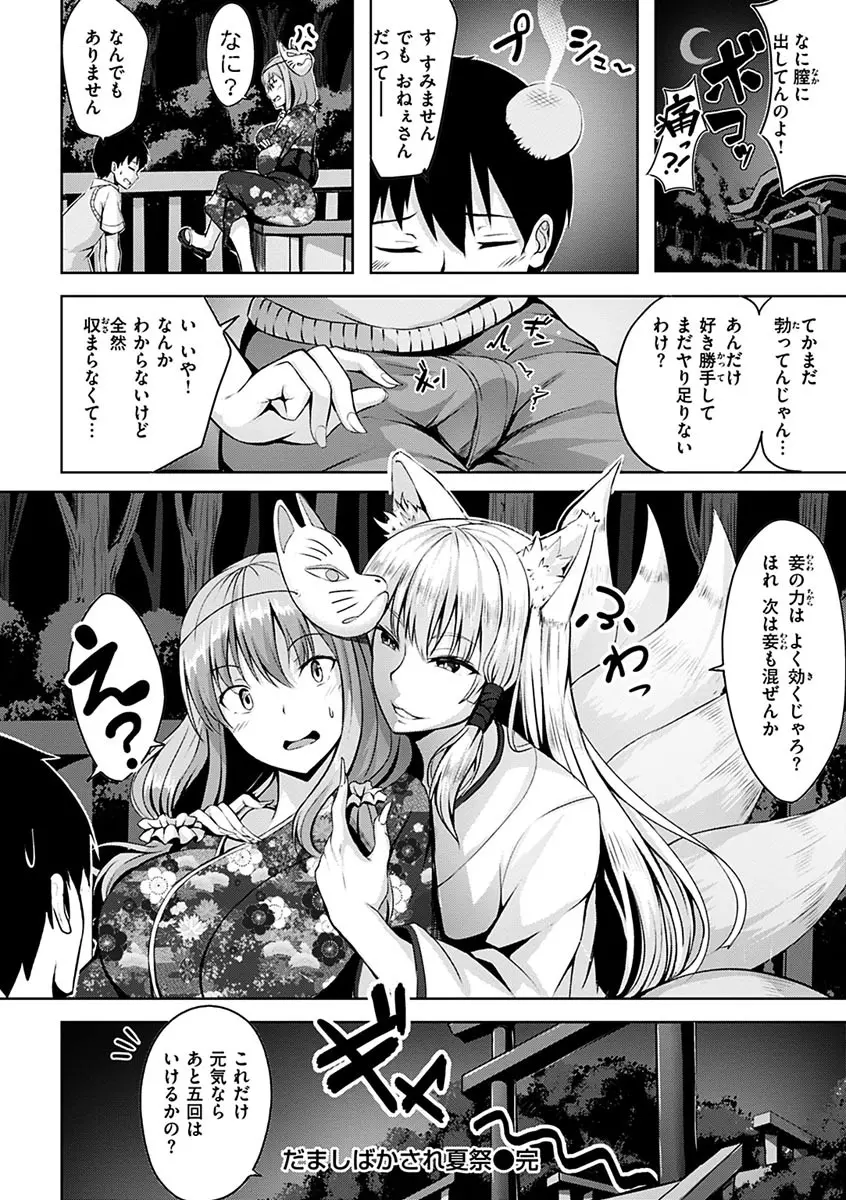 初恋シースルー Page.66