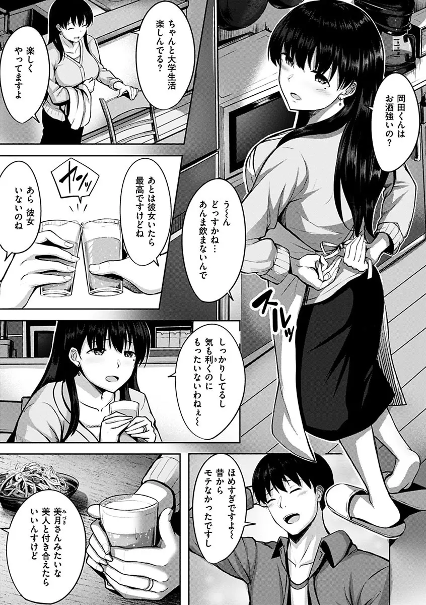 初恋シースルー Page.69