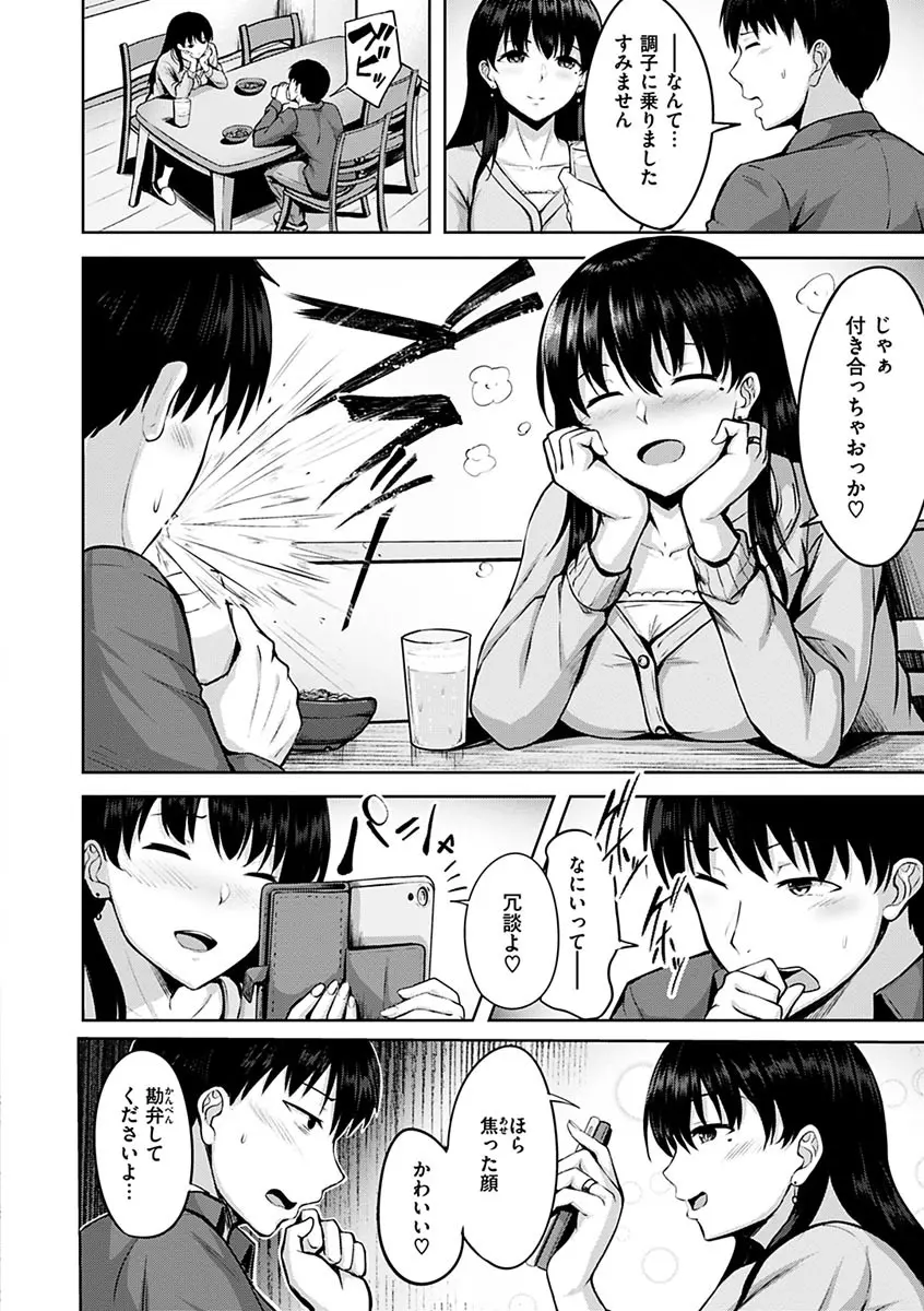 初恋シースルー Page.70