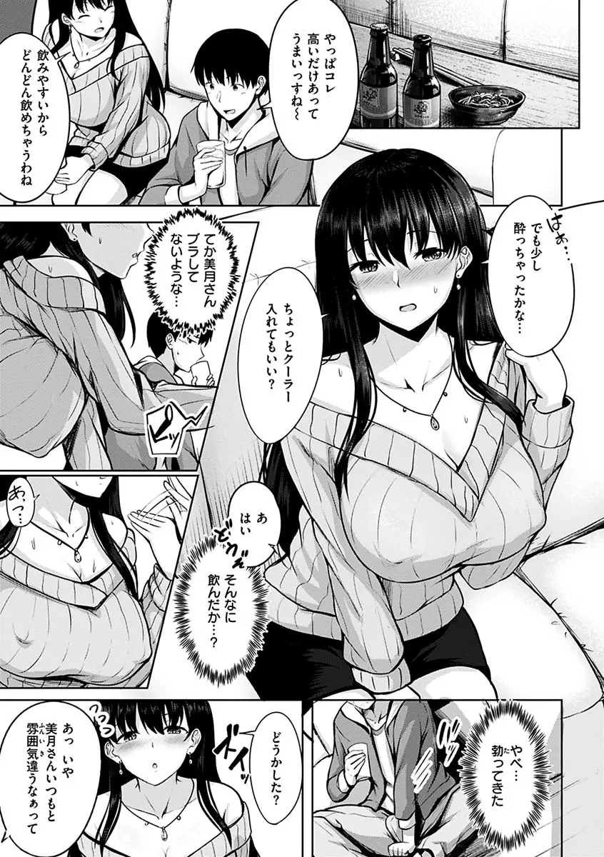 初恋シースルー Page.73