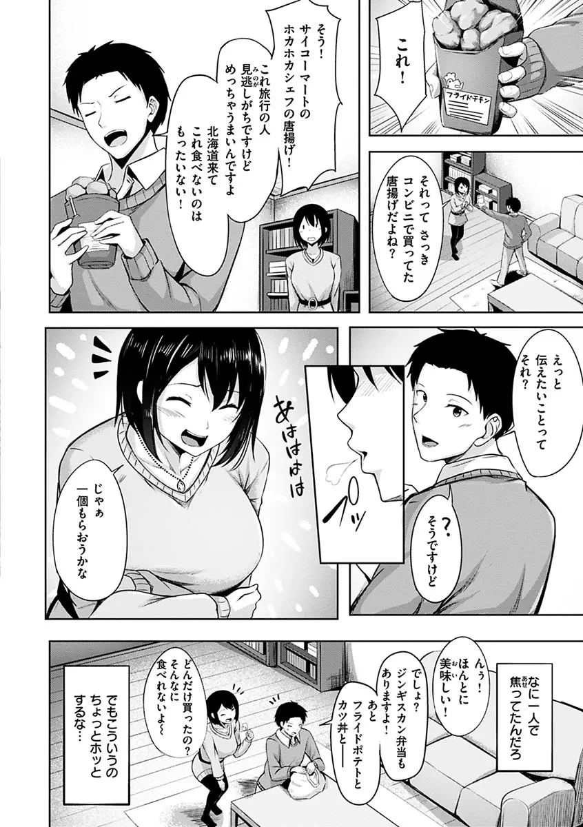 初恋シースルー Page.8