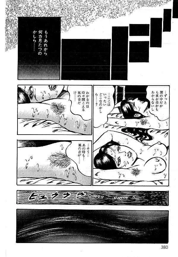 闇の淫虐師 Page.377