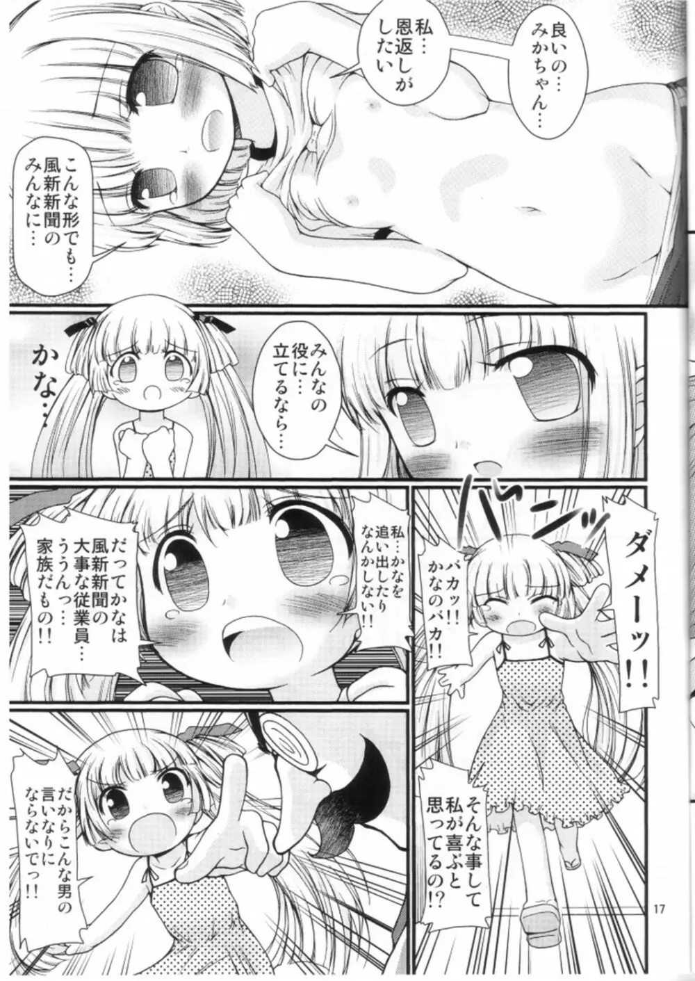 かなえろ Page.15