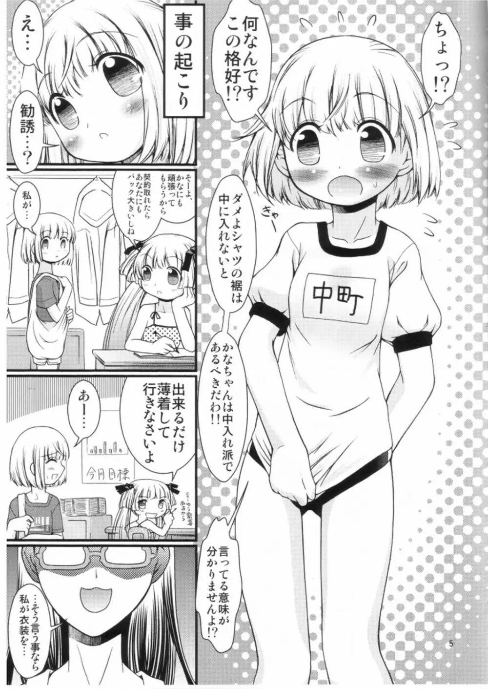 かなえろ Page.3