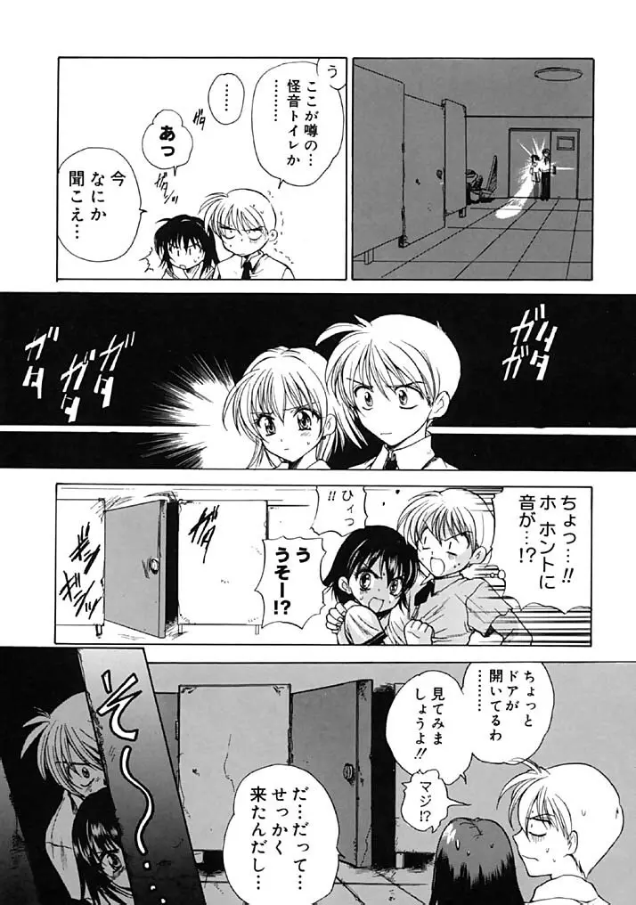 ふれっしゅ・みーと! Page.9