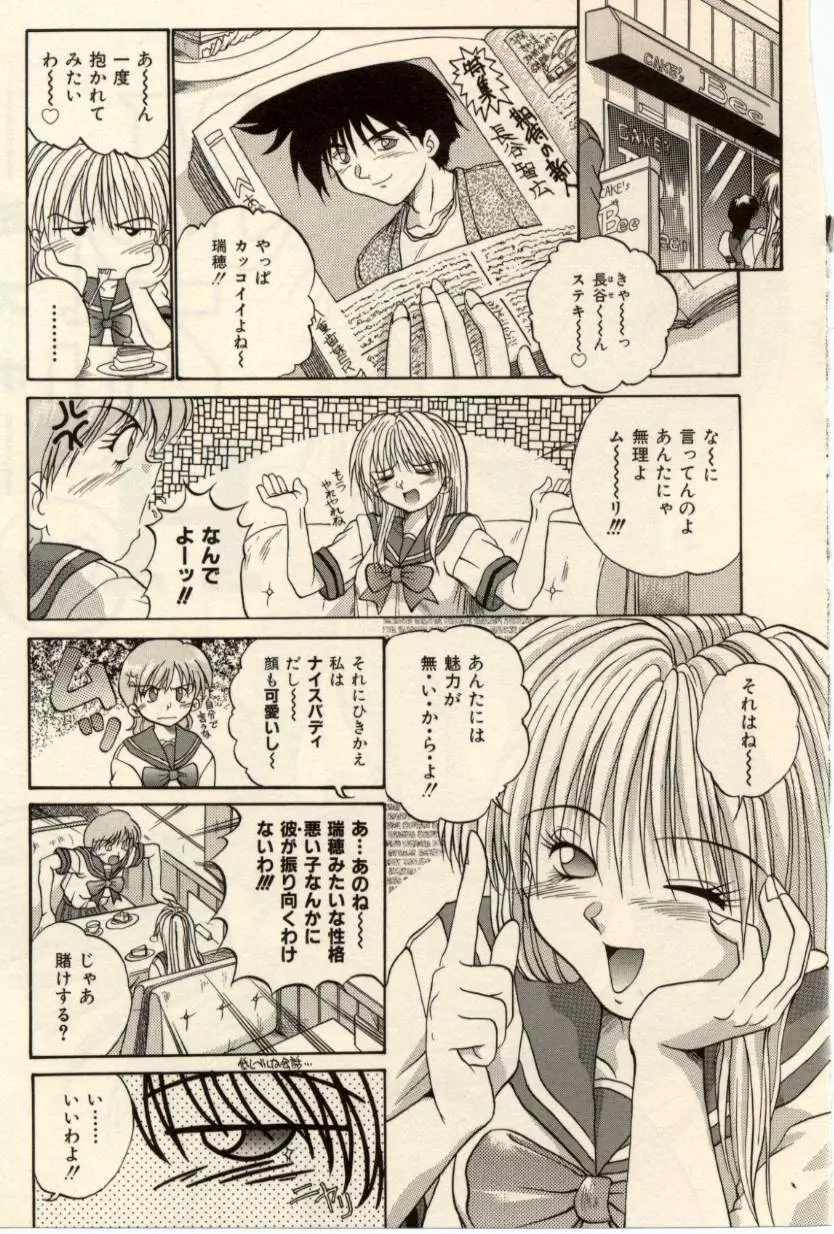 娘耳にはさんだにょ Page.10