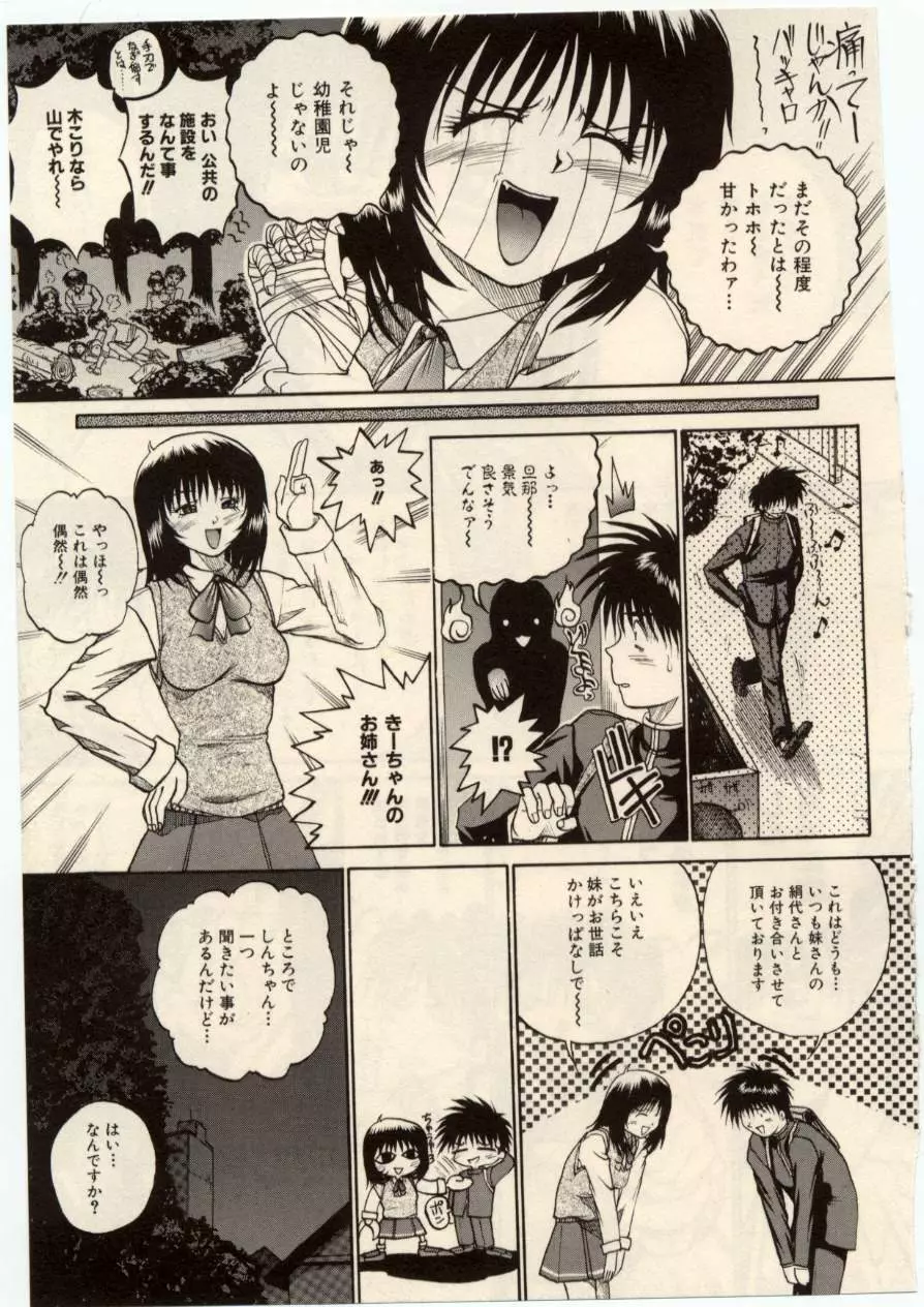 娘耳にはさんだにょ Page.112