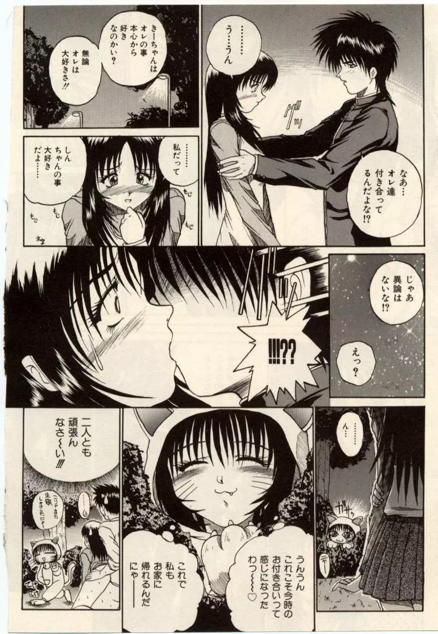 娘耳にはさんだにょ Page.115