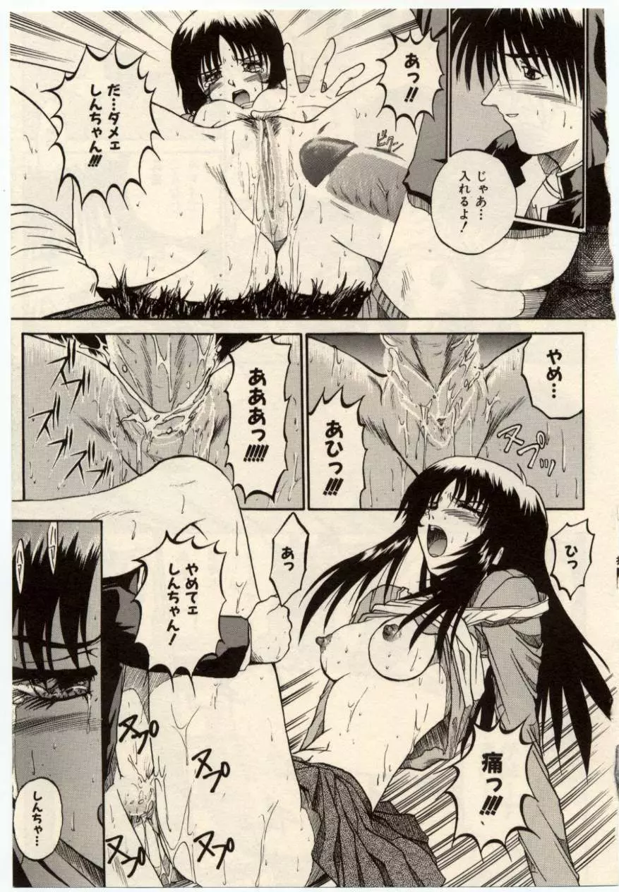 娘耳にはさんだにょ Page.118