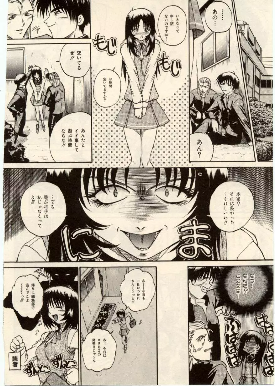 娘耳にはさんだにょ Page.131