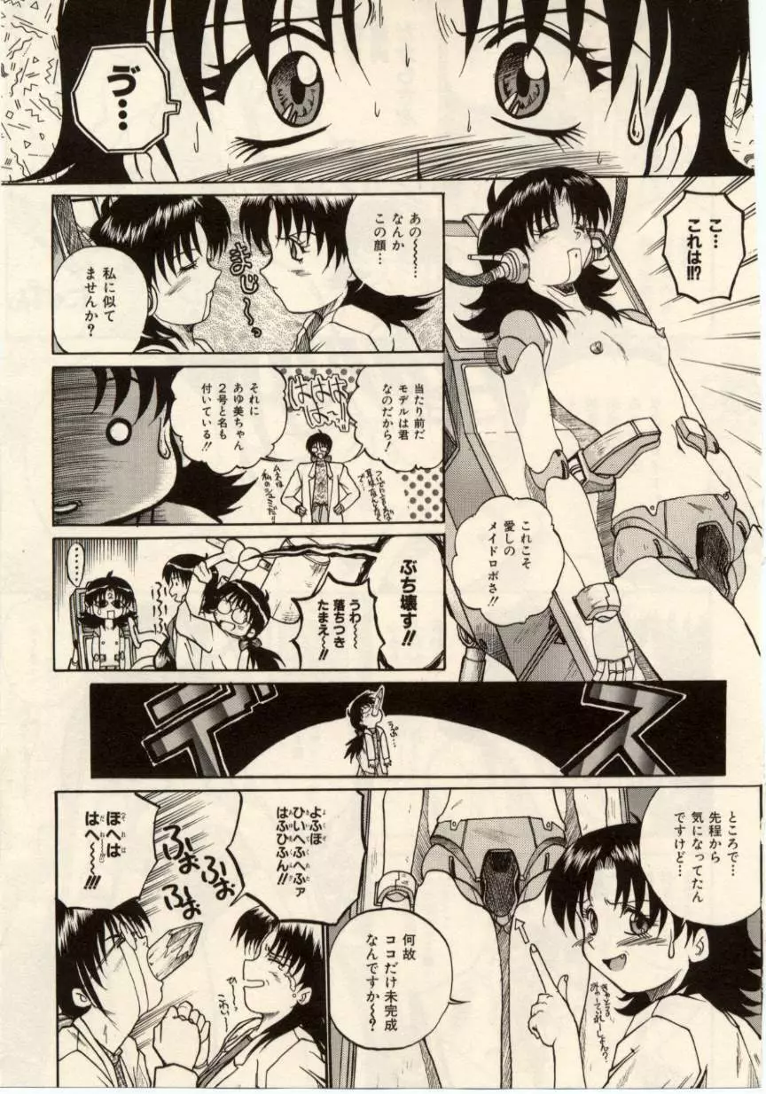 娘耳にはさんだにょ Page.144