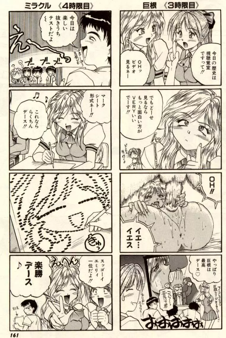 娘耳にはさんだにょ Page.160