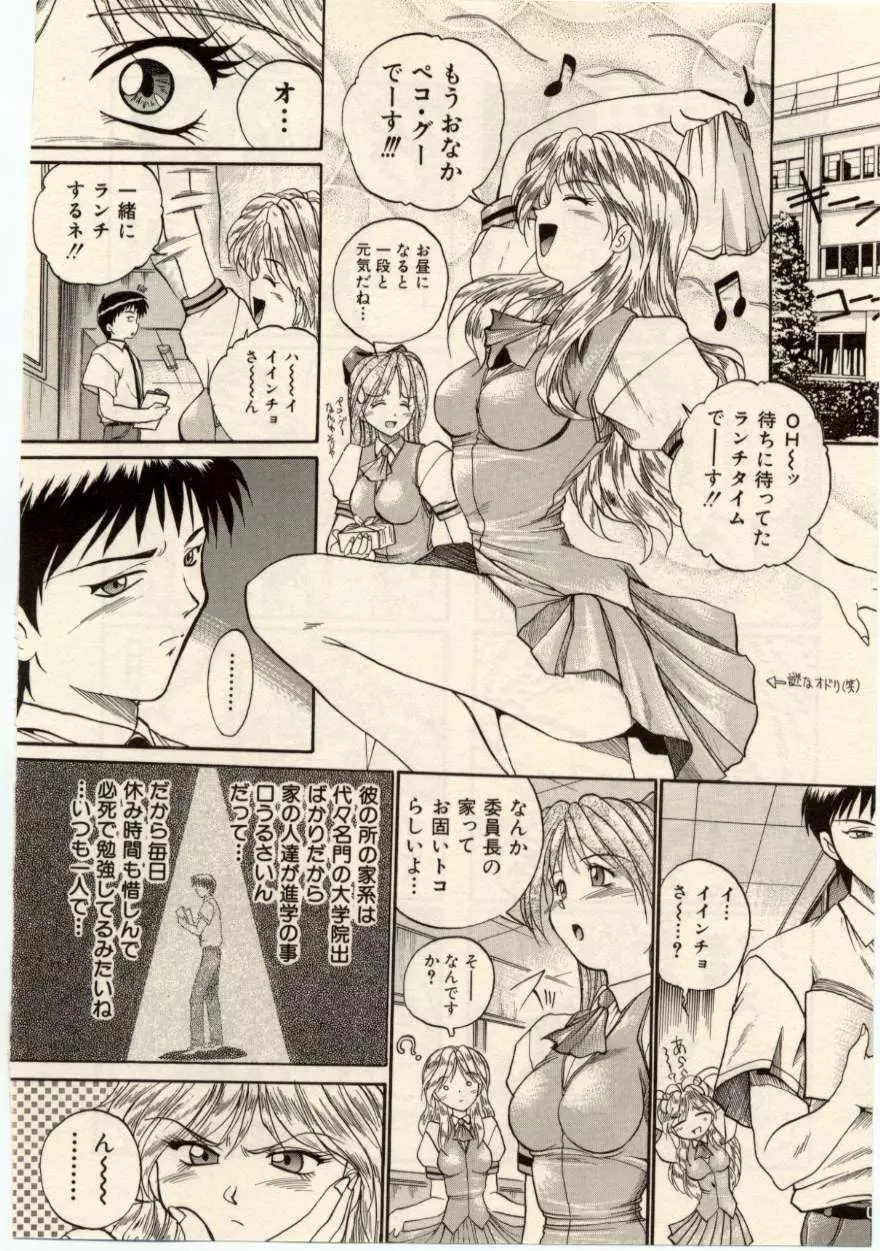 娘耳にはさんだにょ Page.161