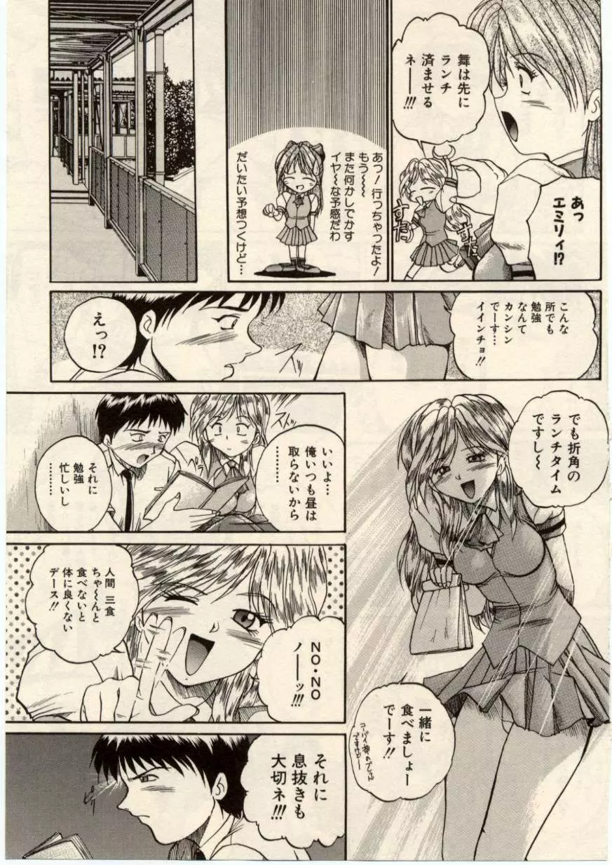 娘耳にはさんだにょ Page.162