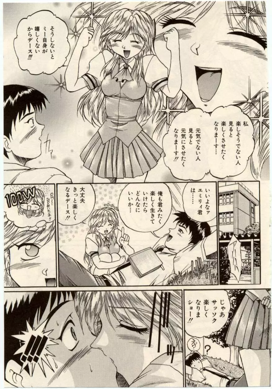 娘耳にはさんだにょ Page.164