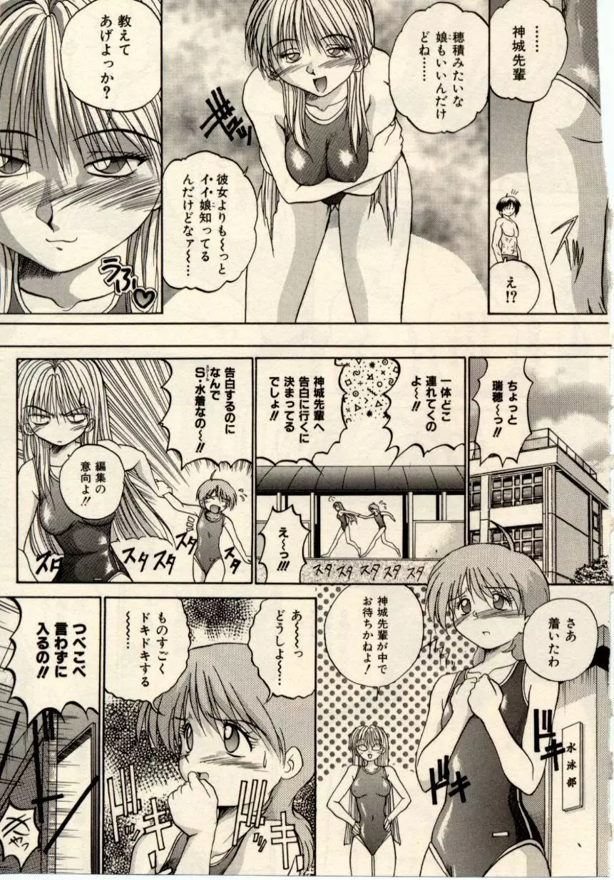 娘耳にはさんだにょ Page.34