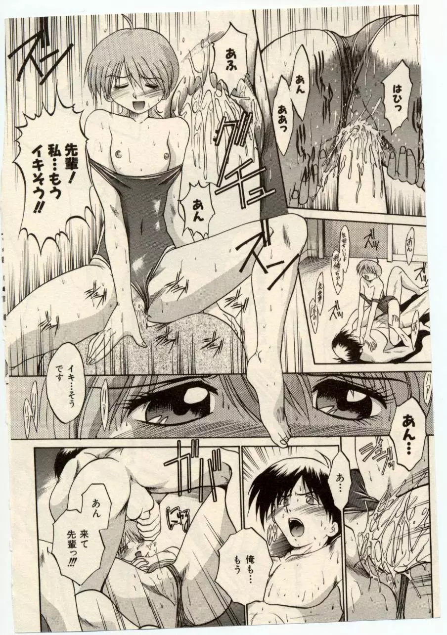 娘耳にはさんだにょ Page.41