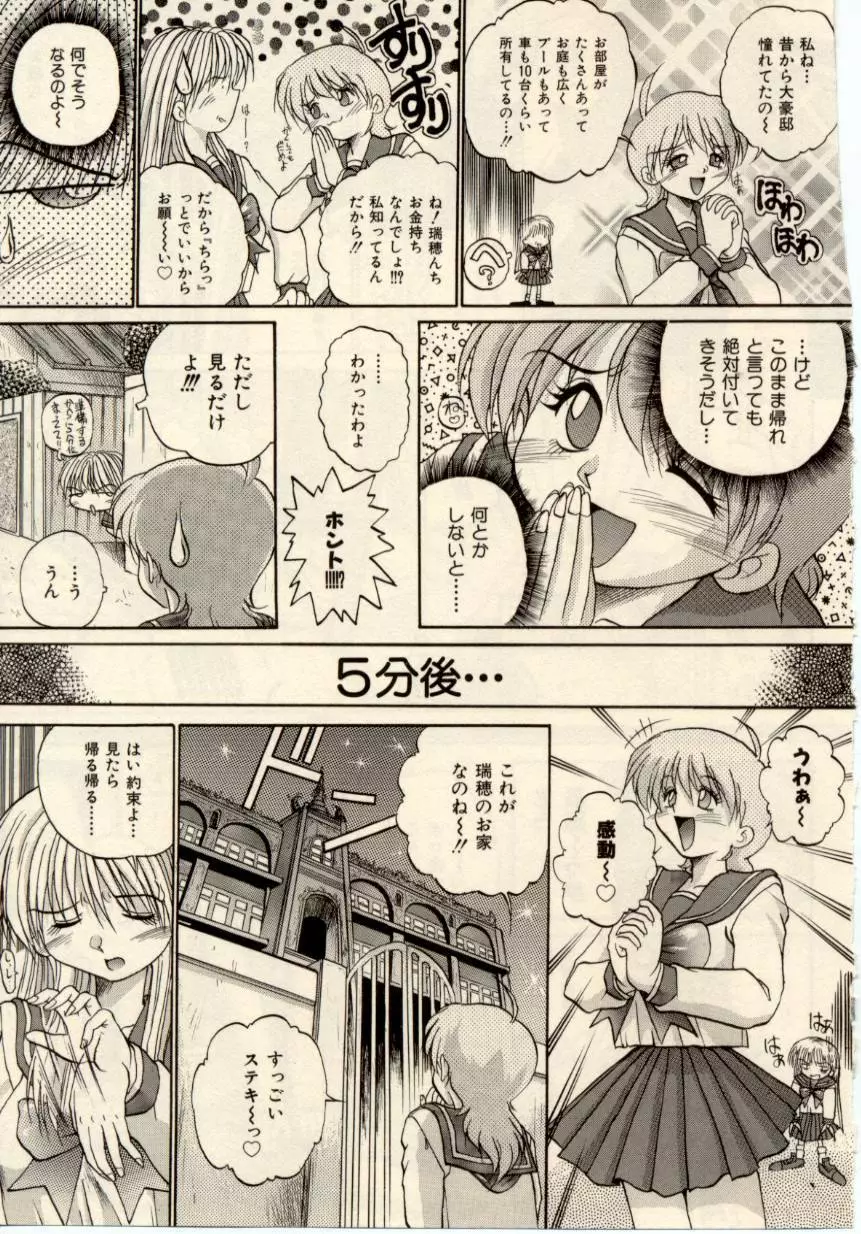 娘耳にはさんだにょ Page.48