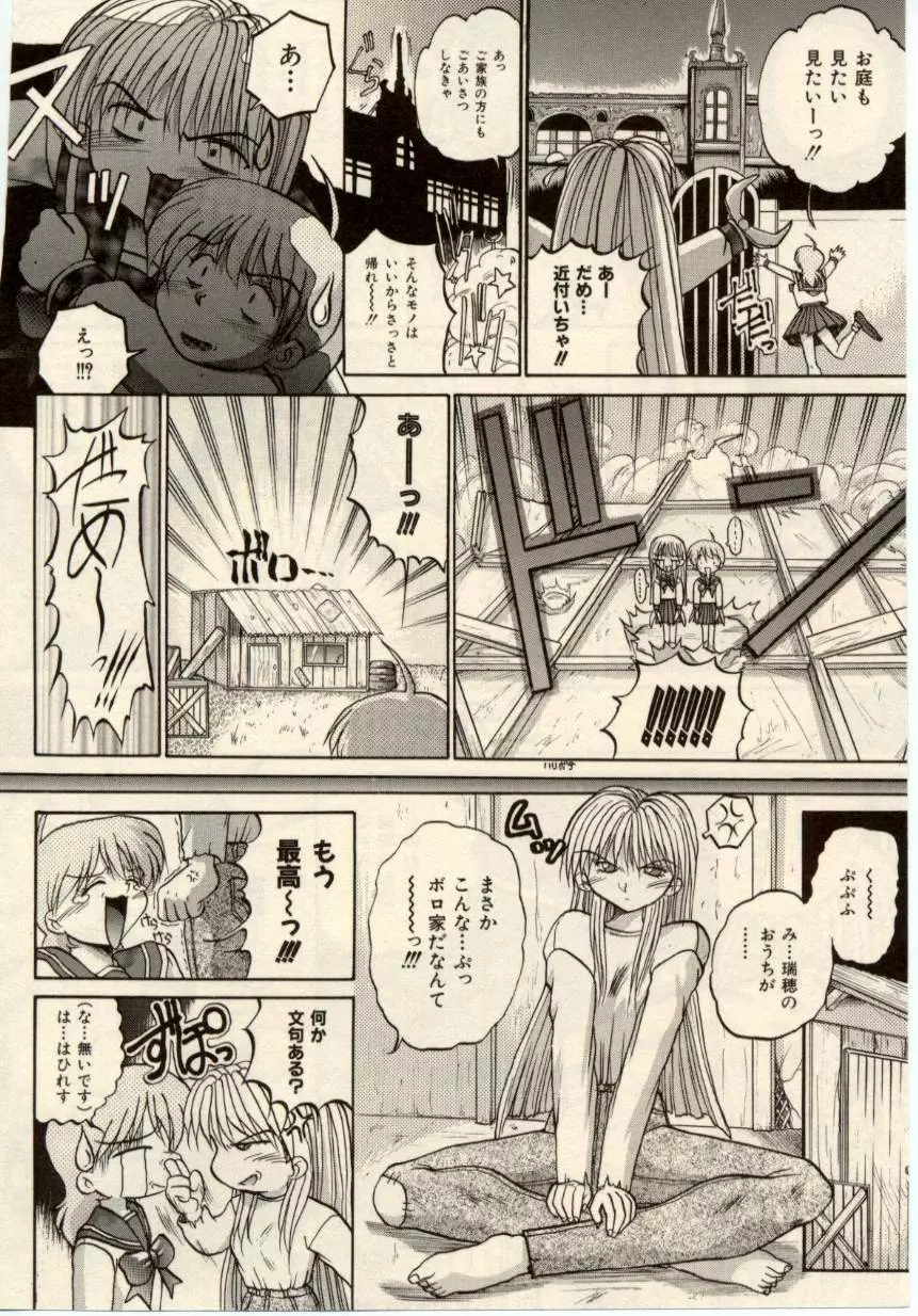 娘耳にはさんだにょ Page.49