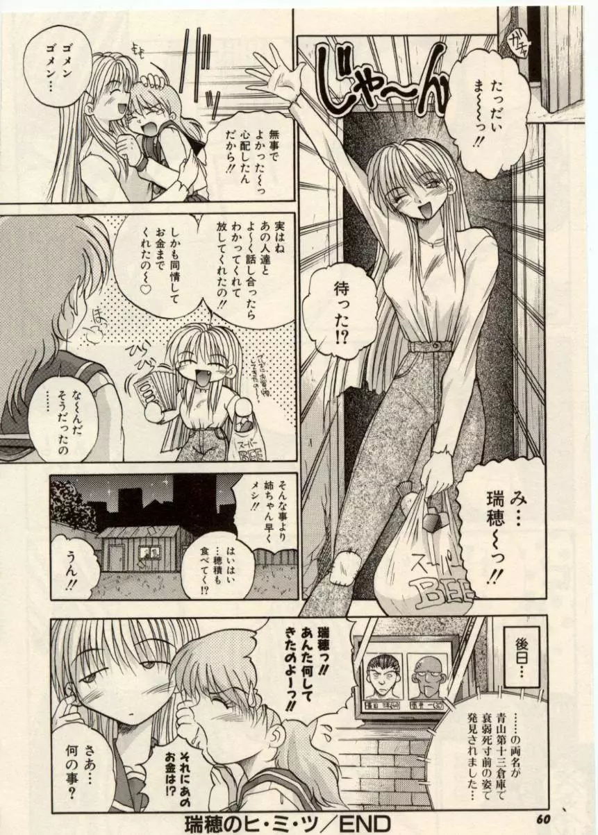 娘耳にはさんだにょ Page.59