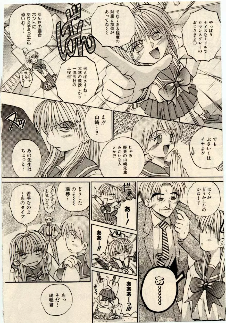 娘耳にはさんだにょ Page.61