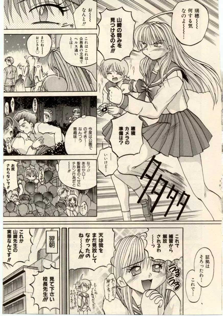 娘耳にはさんだにょ Page.64